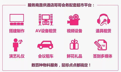 穹頂之下，順勢(shì)而上 會(huì)務(wù)配套禮儀服務(wù)能否迎來淘寶時(shí)代？